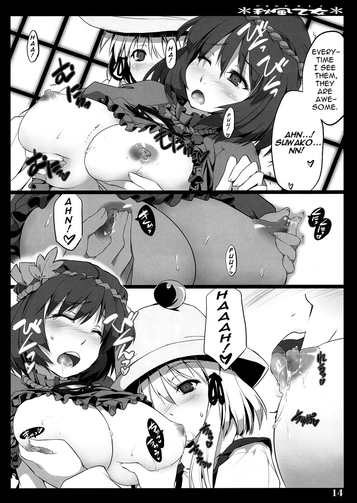 (C79) [しもやけ堂 (逢魔刻壱)] 秋風乙女 (東方Project) [英訳]