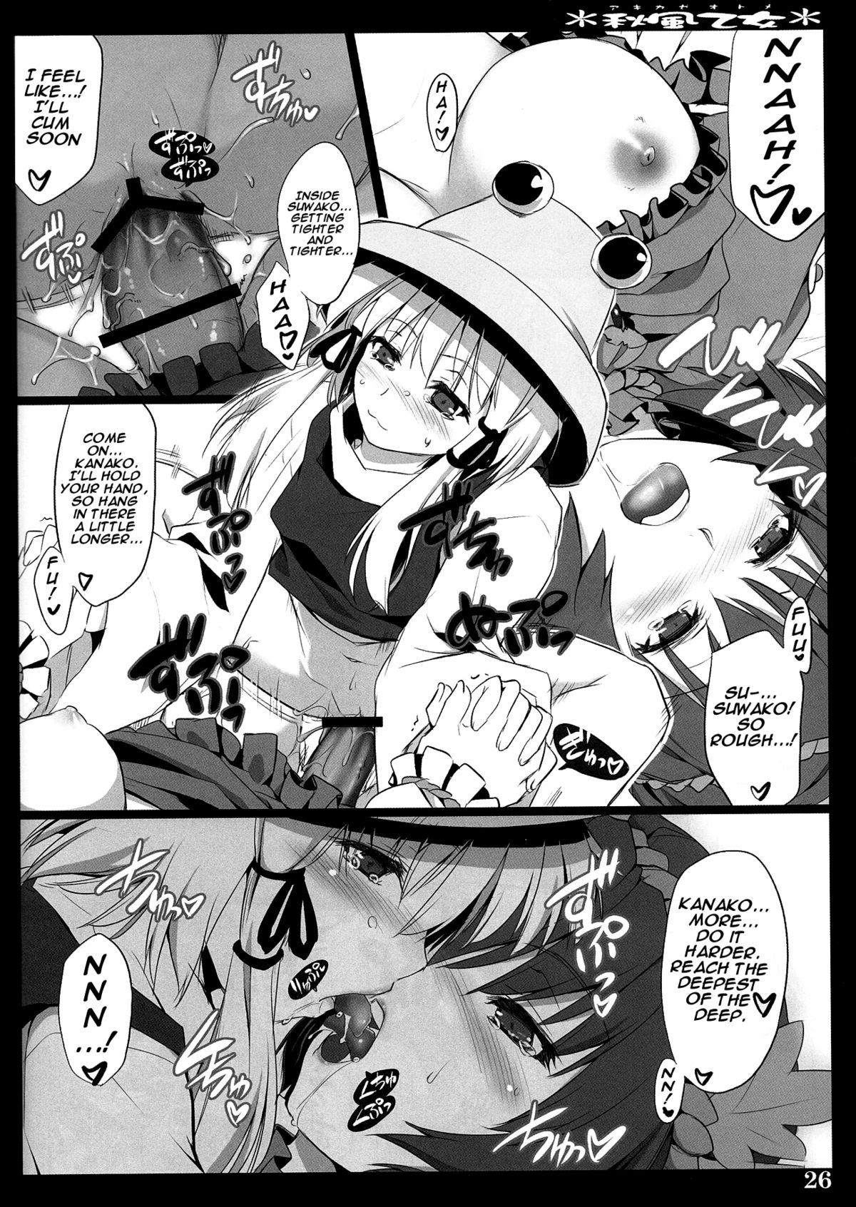 (C79) [しもやけ堂 (逢魔刻壱)] 秋風乙女 (東方Project) [英訳]