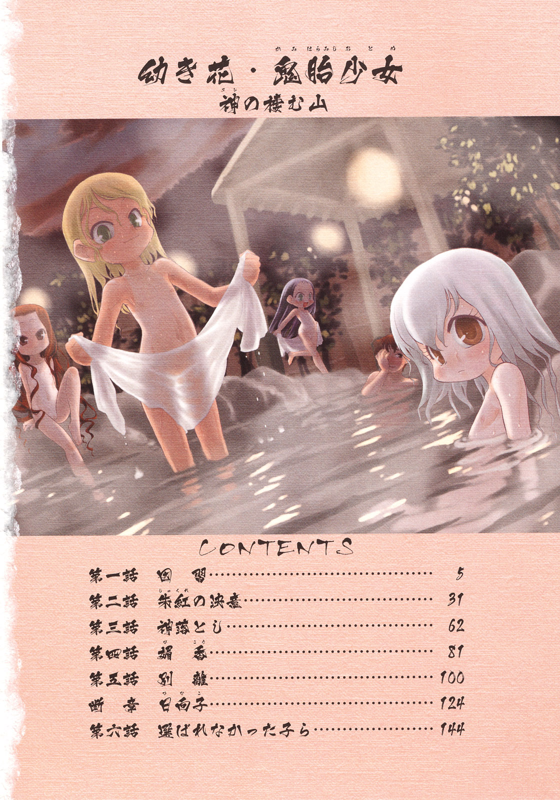 [てるき熊] 幼き花‧鬼胎少女