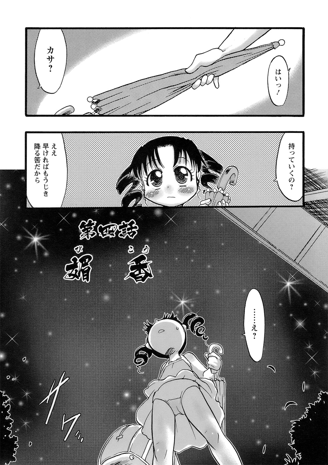 [てるき熊] 幼き花‧鬼胎少女
