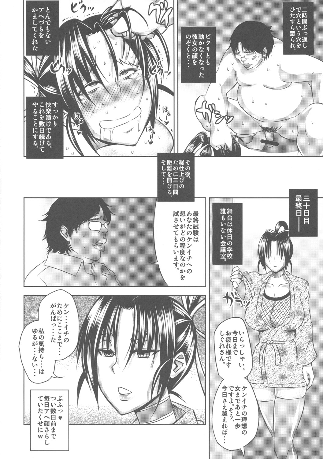 (C80) [うるう島 (うるう島呼音)] しぐれ調教記 (史上最強の弟子ケンイチ)