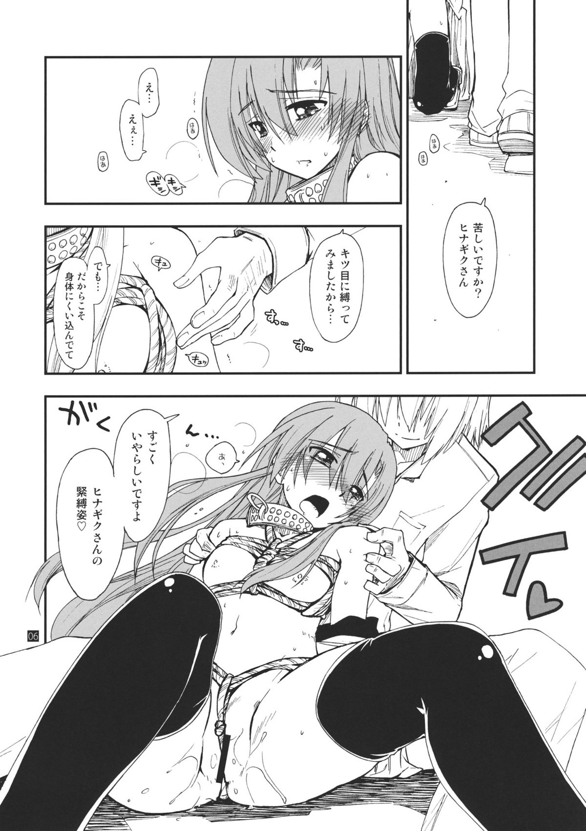 (C80) [ギリギリ虹色 (上乃龍也)] ヒナとハヤテ (ハヤテのごとく！)