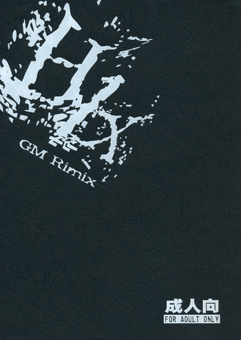 (C80) [TEX-MEX (れっどべあ)] GM Rimix [英訳]