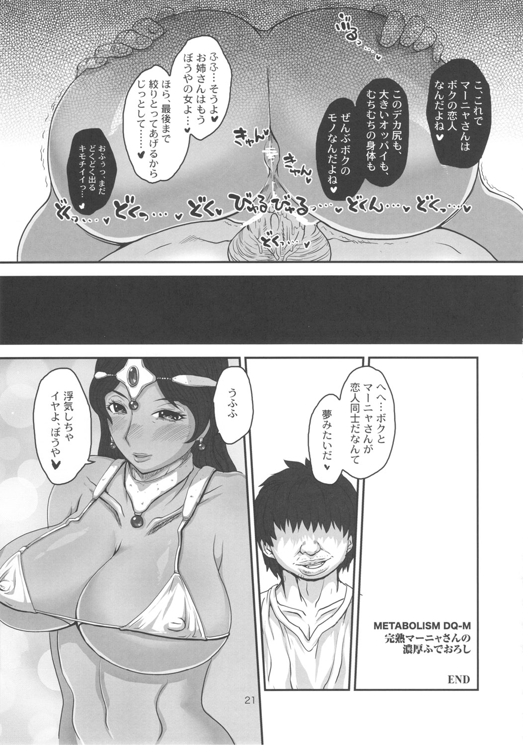 (C80) [エイトグラフィカ (吉玉一楼、七吉。)] メタボリズムDQ-M 完熟マーニャさんの濃厚ふでおろし (ドラゴンクエストIV)