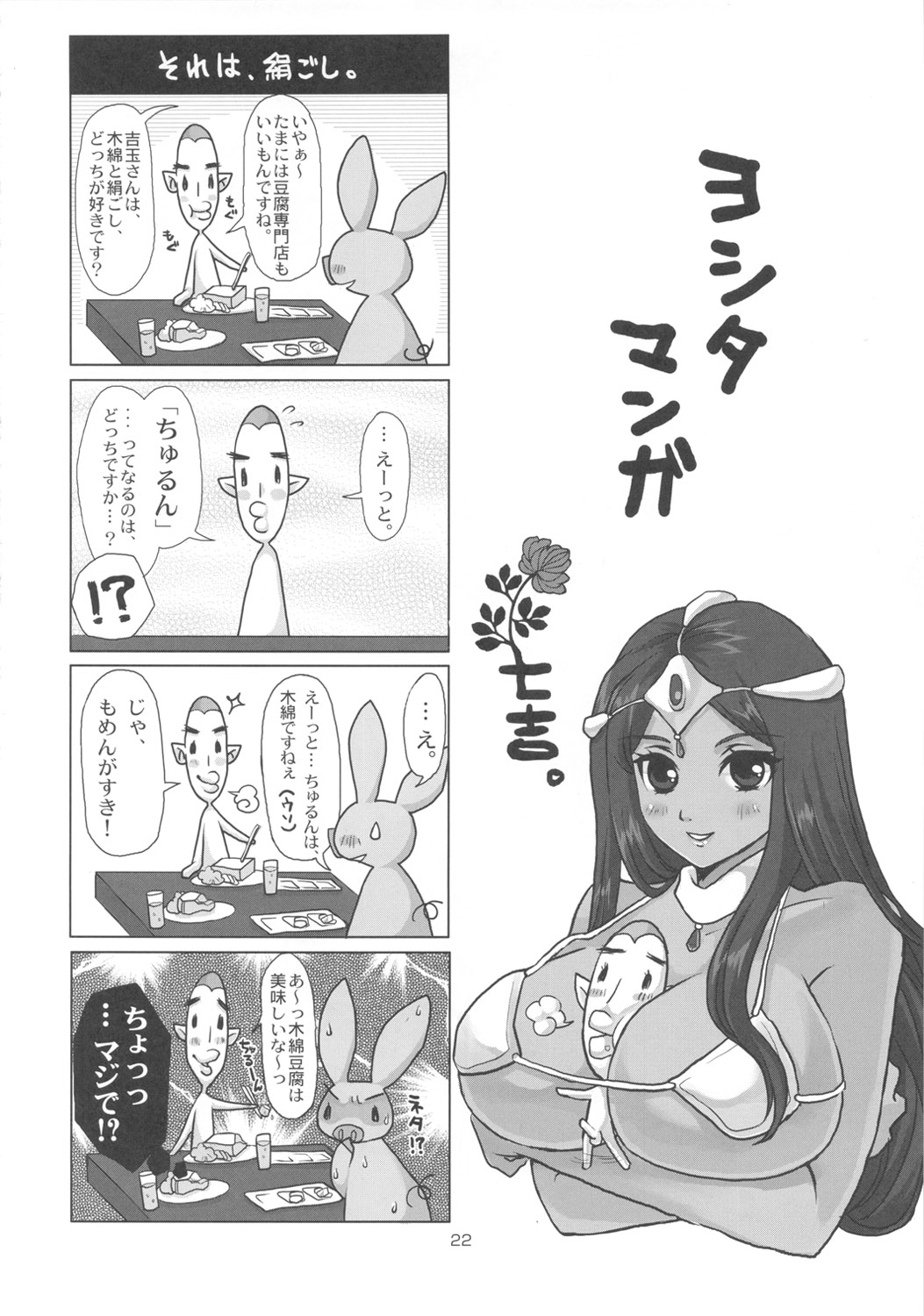 (C80) [エイトグラフィカ (吉玉一楼、七吉。)] メタボリズムDQ-M 完熟マーニャさんの濃厚ふでおろし (ドラゴンクエストIV)