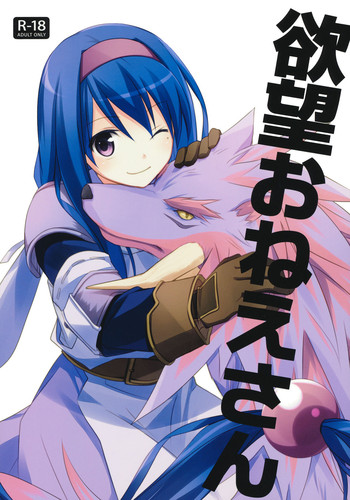 (C80) [カイチョーマニアックス (ナナミヤスナ)] 欲望おねえさん (ワイルドアームズ2)