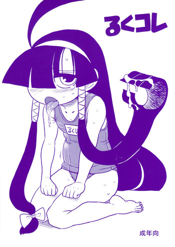 (C80) [革命政府広報室(ラジヲヘッド)] るくコレ (るくるく)