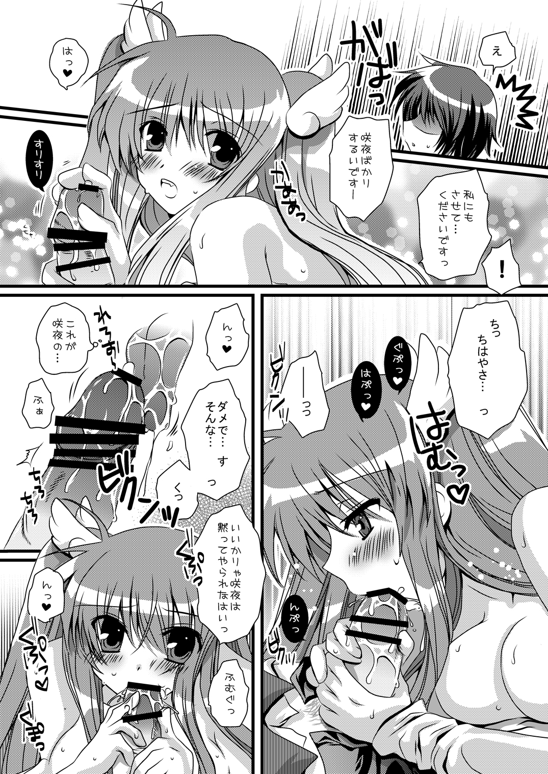 [ポトス工房 (ちゃあ)] さくらさく (Rewrite) [DL版]