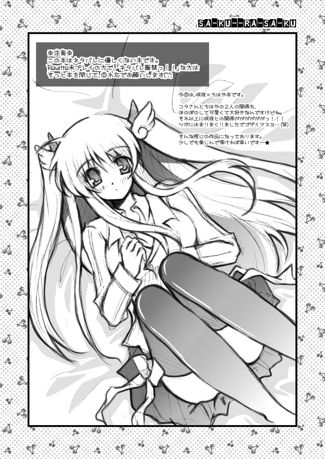 [ポトス工房 (ちゃあ)] さくらさく (Rewrite) [DL版]