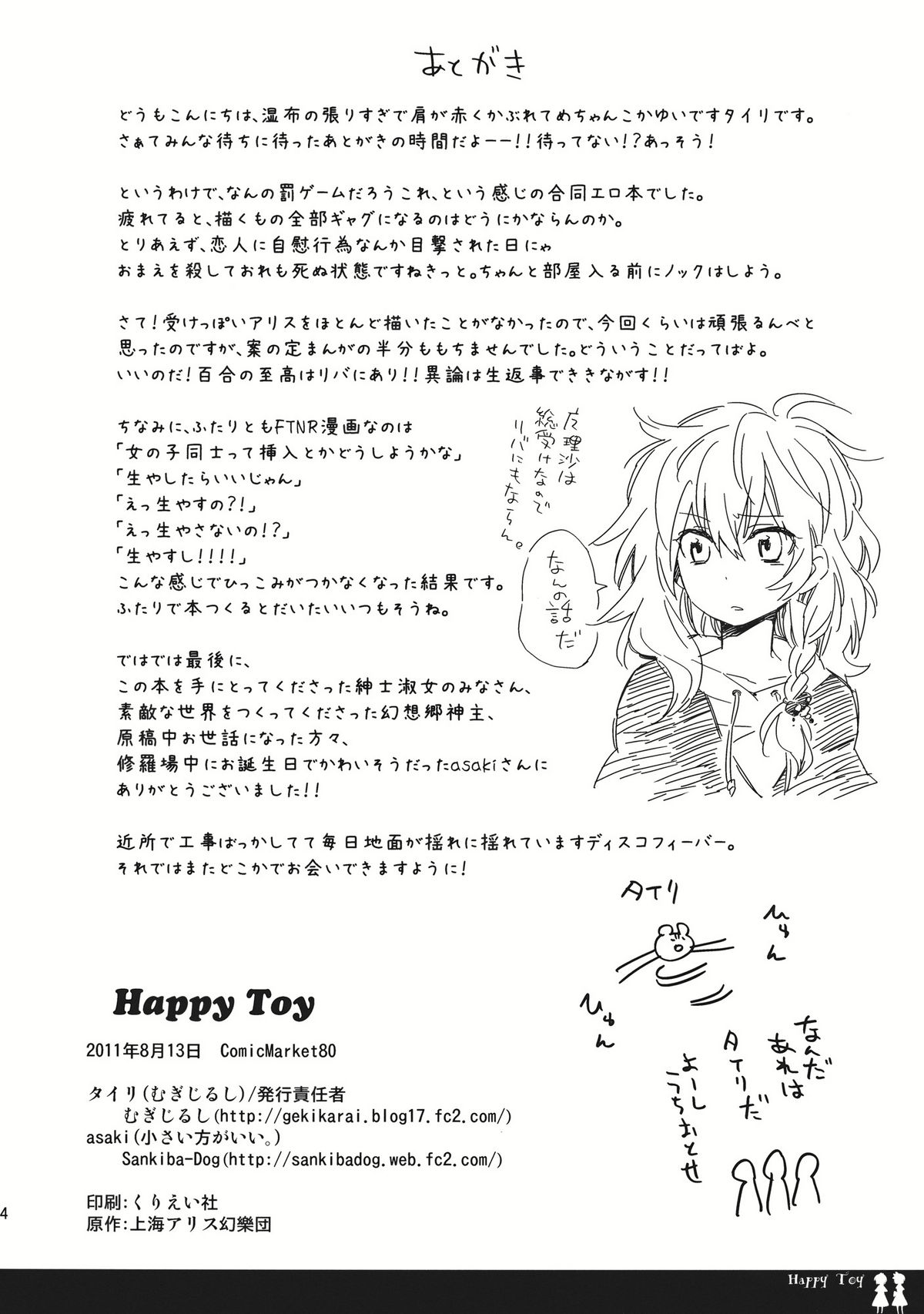 (C80) [小さい方がいい。, むぎじるし (asaki, タイリ)] Happy Toy (東方Project)