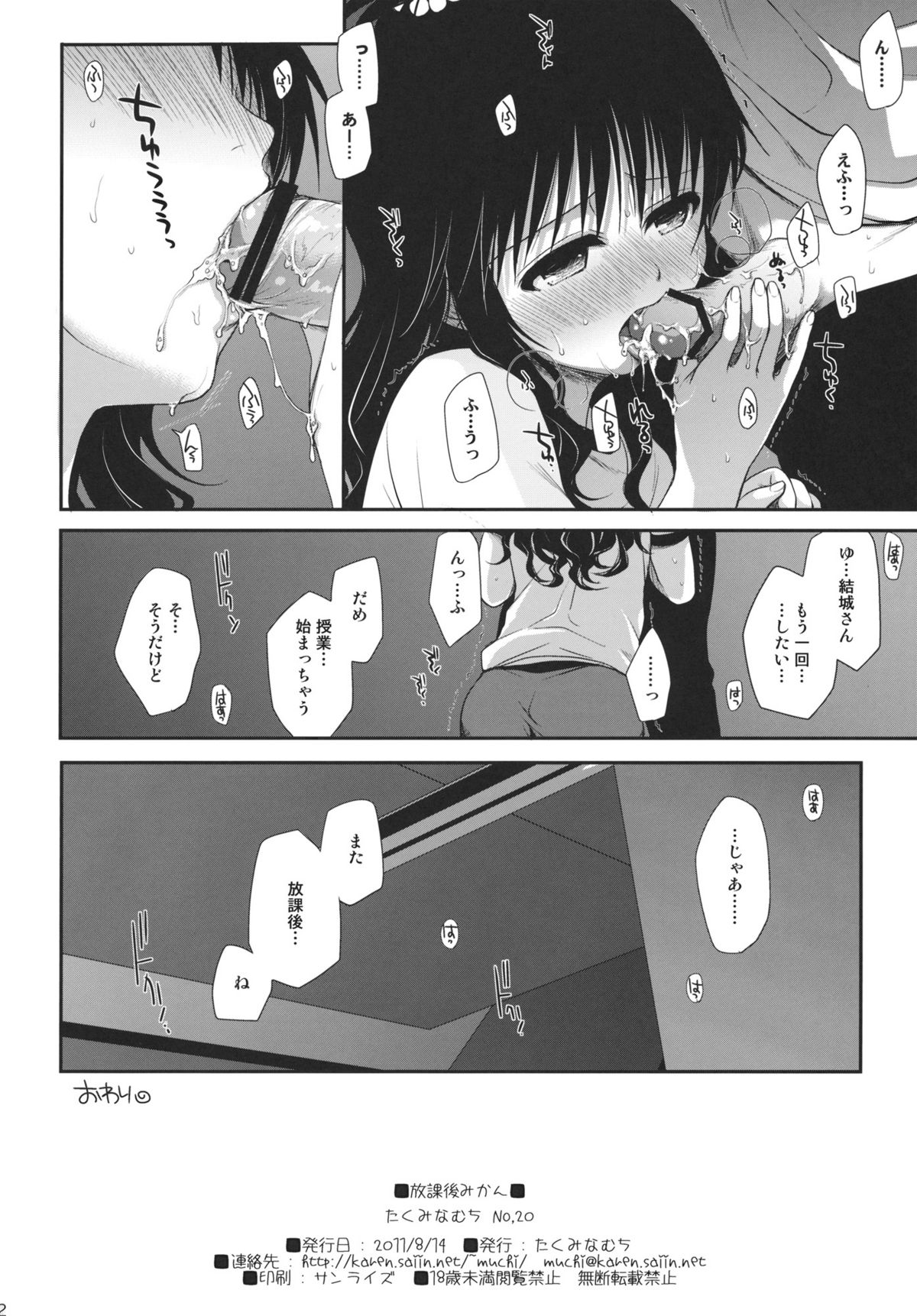 (C80) [たくみなむち] 放課後みかん (ToLOVEる -とらぶる-)