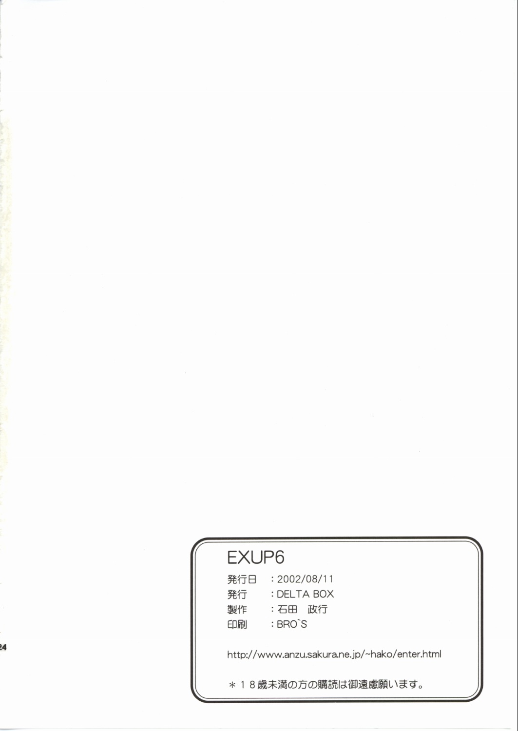 (C62) [DELTA BOX (石田政行)] EXUP-6 (おねがい☆ティーチャー)