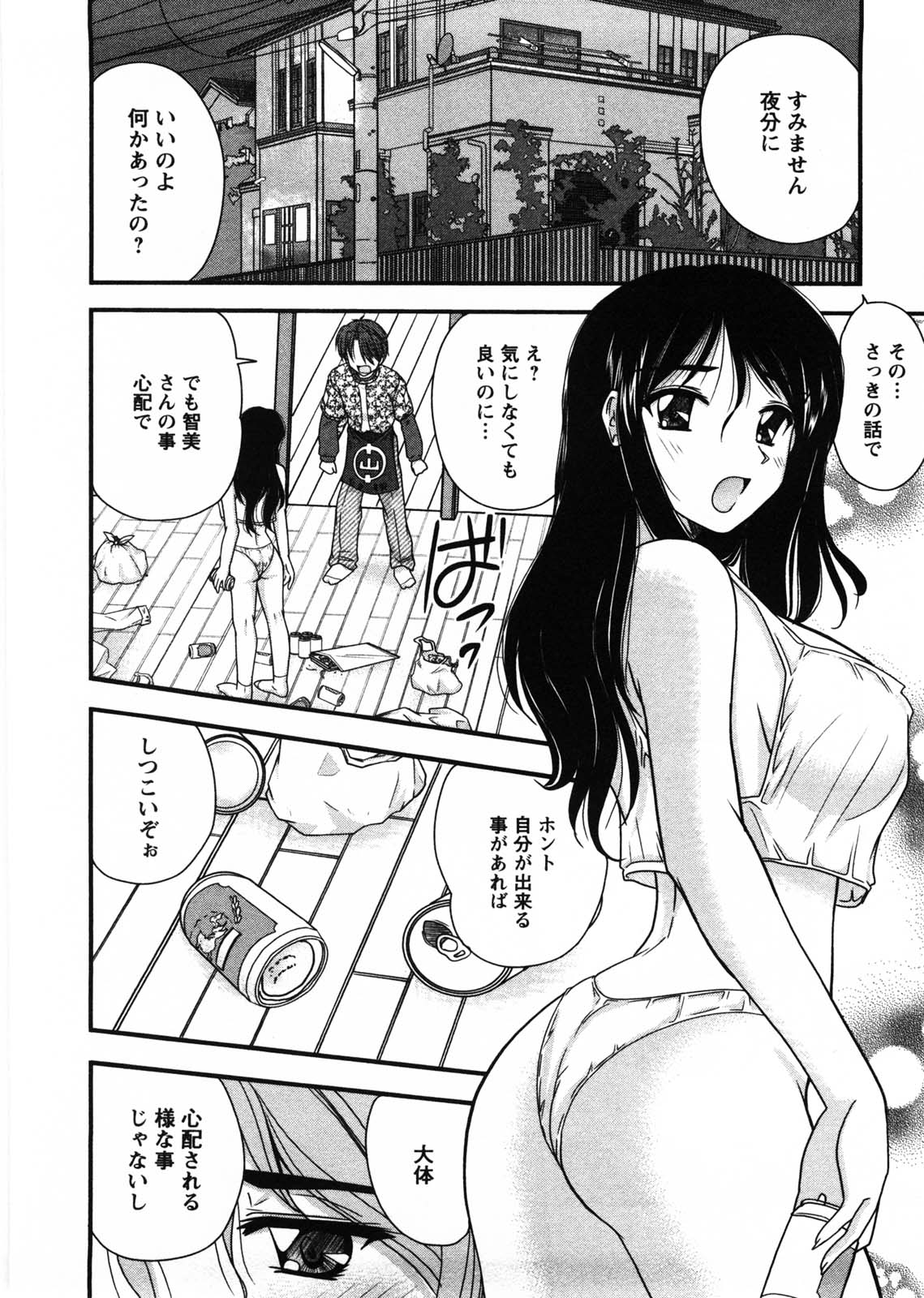 [ななみ静] 奥さん米屋です