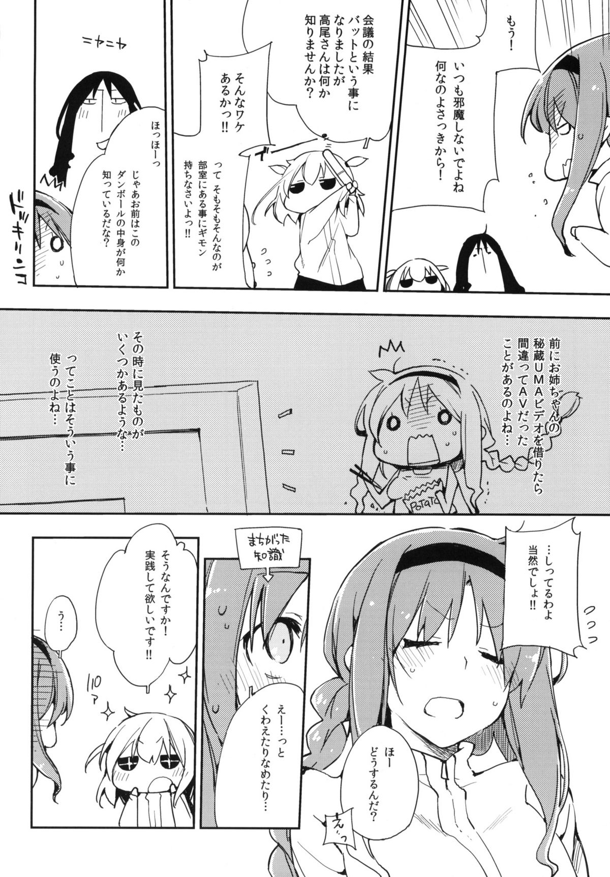 (C80) [モノ×クロ (ここのか)] ディーぷらぐ！ (ディーふらぐ！)