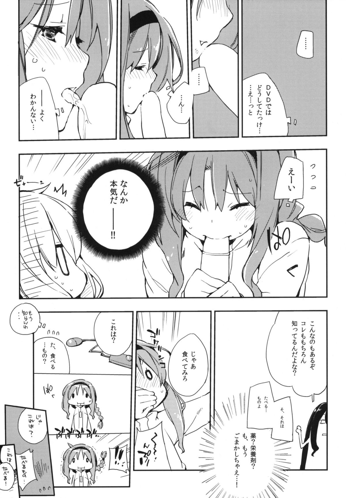 (C80) [モノ×クロ (ここのか)] ディーぷらぐ！ (ディーふらぐ！)