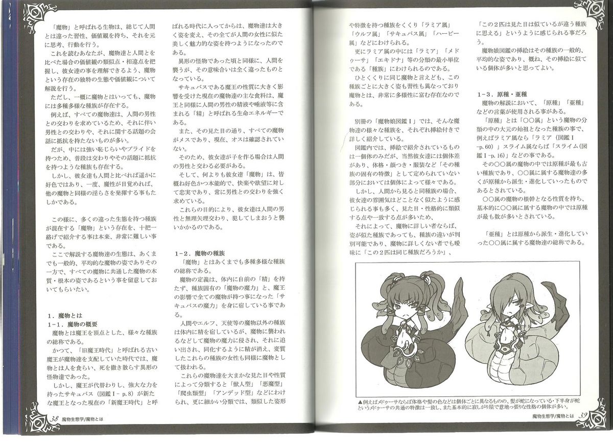 (C80) [クロビネガ (健康クロス)] Monster Girl Encyclopedia World Guide I ～堕落の乙女達～ -Fallen Maidens-