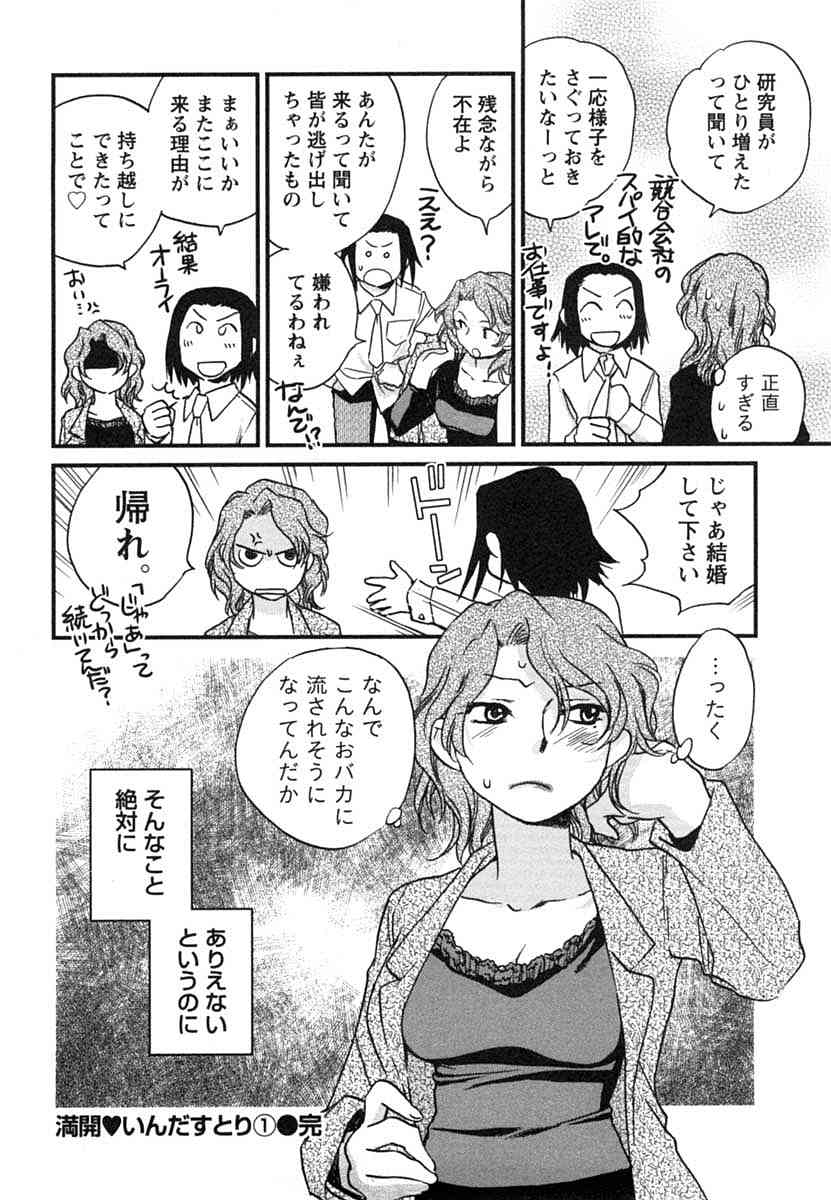 [陸乃家鴨] 半熟でぃべろっぱー