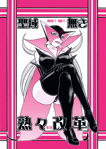 [ふろむ・じゃぱん] 聖域無き熟々改革