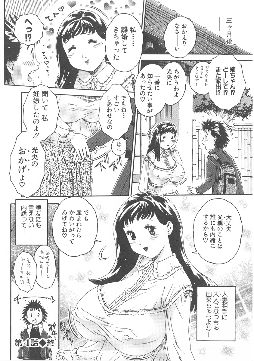 [祭野薙刀] 純愛人妻論 ～しあわせの在り処～