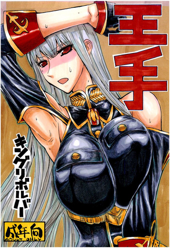 (C77) [キングリボルバー (菊田高次)] 王手 (戦場のヴァルキュリア)