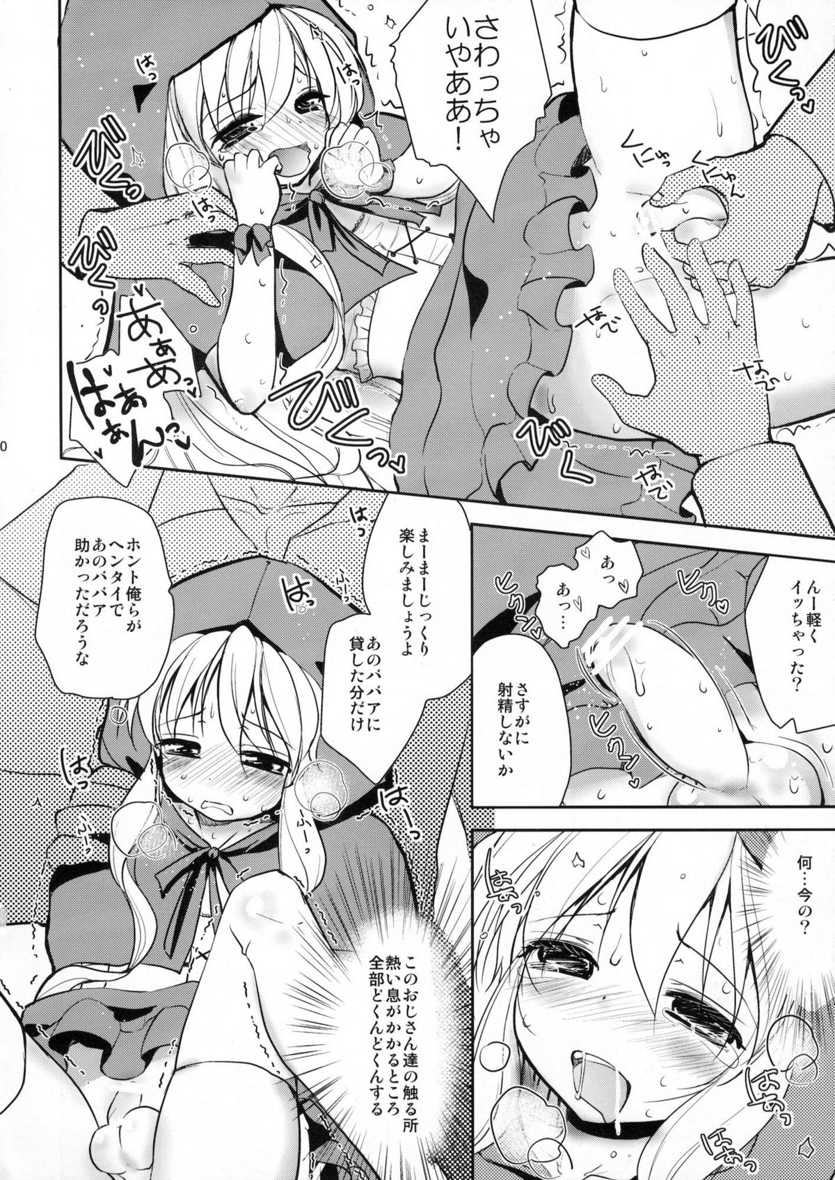 [チョコレートLv.5 (ダイナマイトmoca)] 男の娘赤ずきん