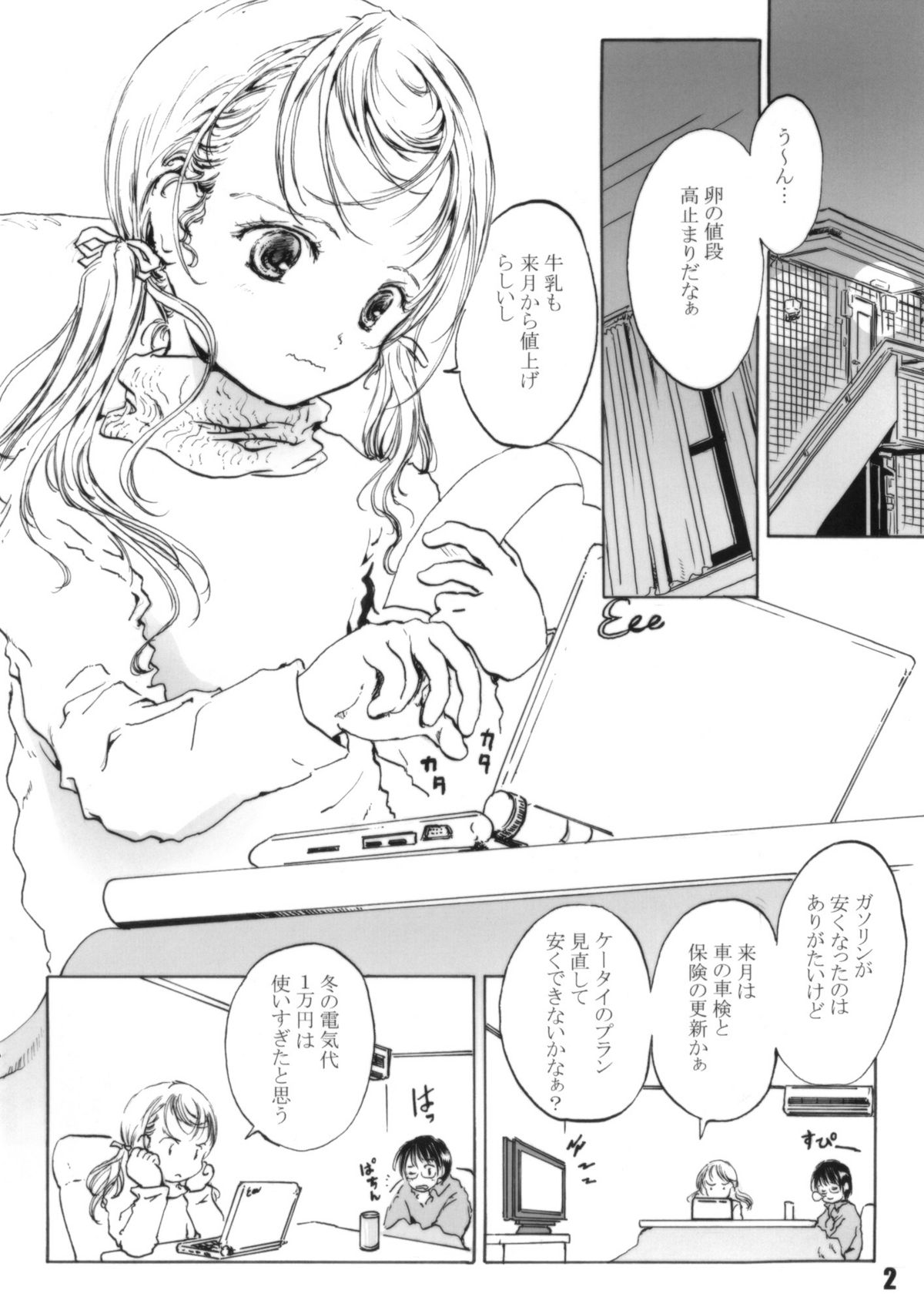 (コミティア88) [しあわせまんじゅう (しあわせ1500)] はっぴぃかれんだぁ (オリジナル)