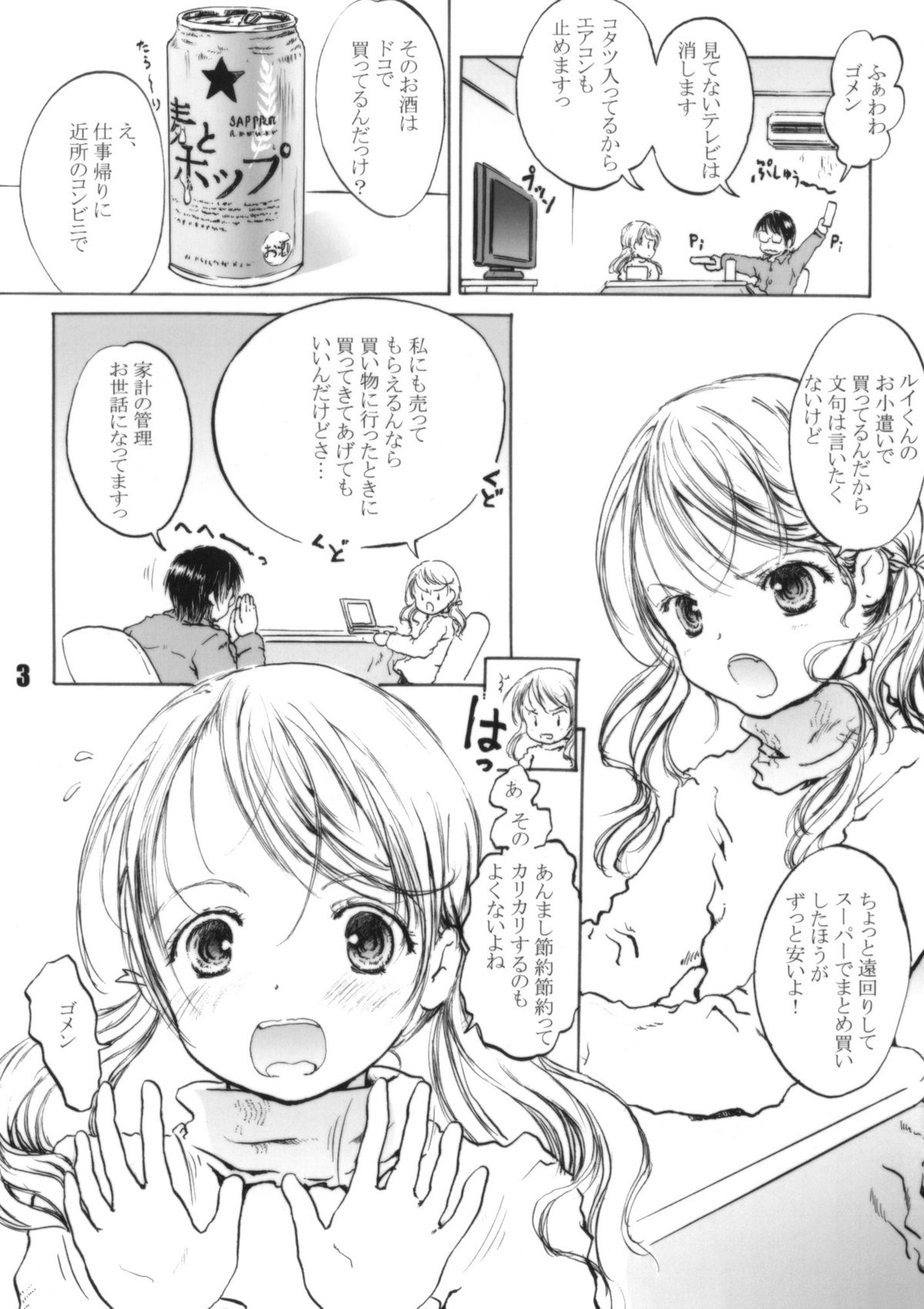 (コミティア88) [しあわせまんじゅう (しあわせ1500)] はっぴぃかれんだぁ (オリジナル)