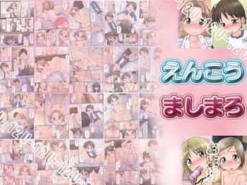 [とやてい] えんこう ましまろ (苺ましまろ)