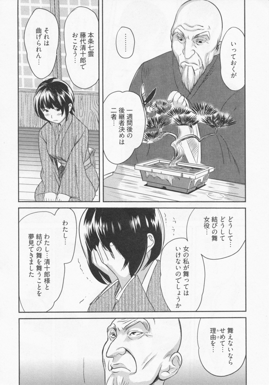 [みつや]　恋降る夜の物語