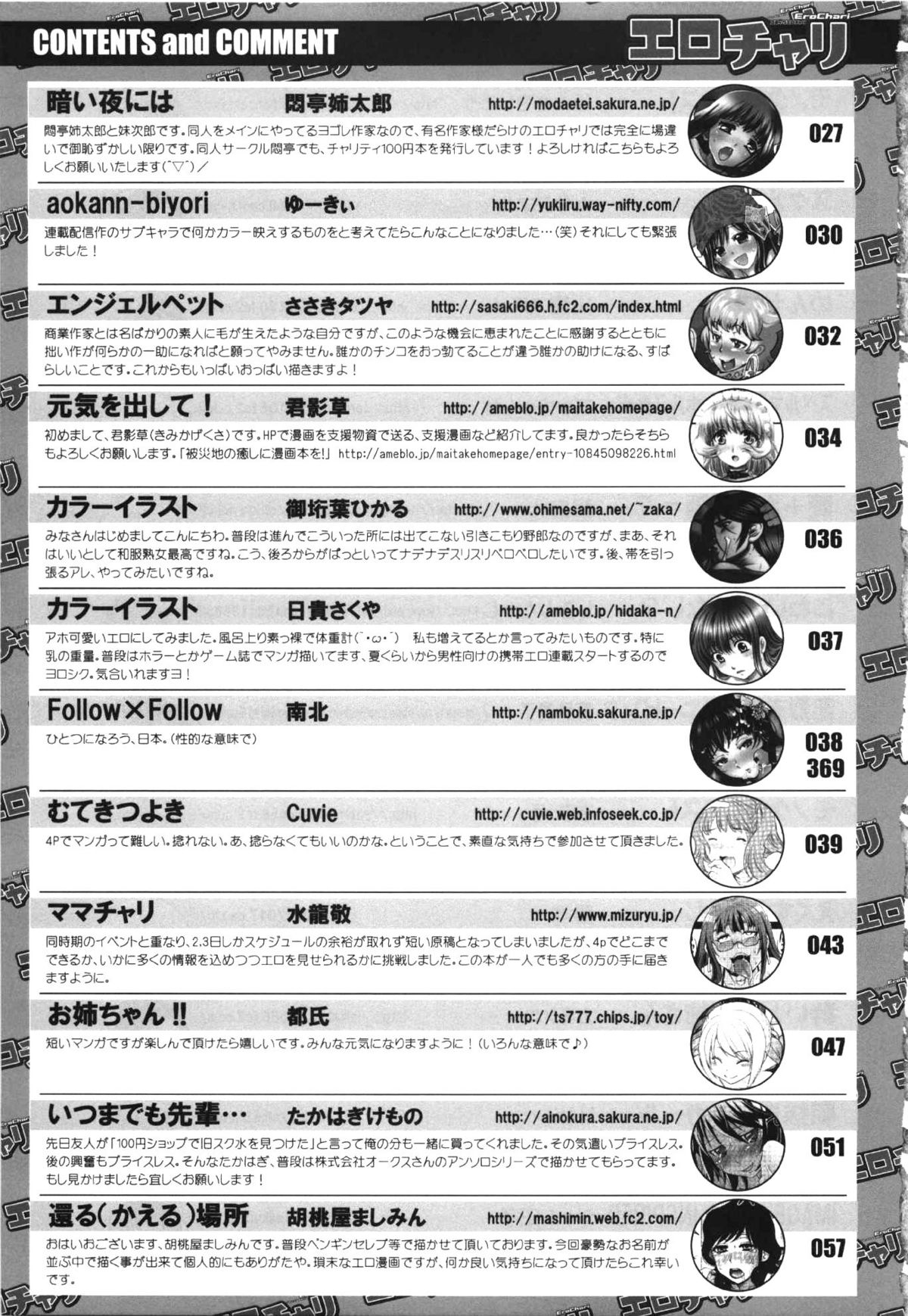 コミック エロチャリ 2011年6月号