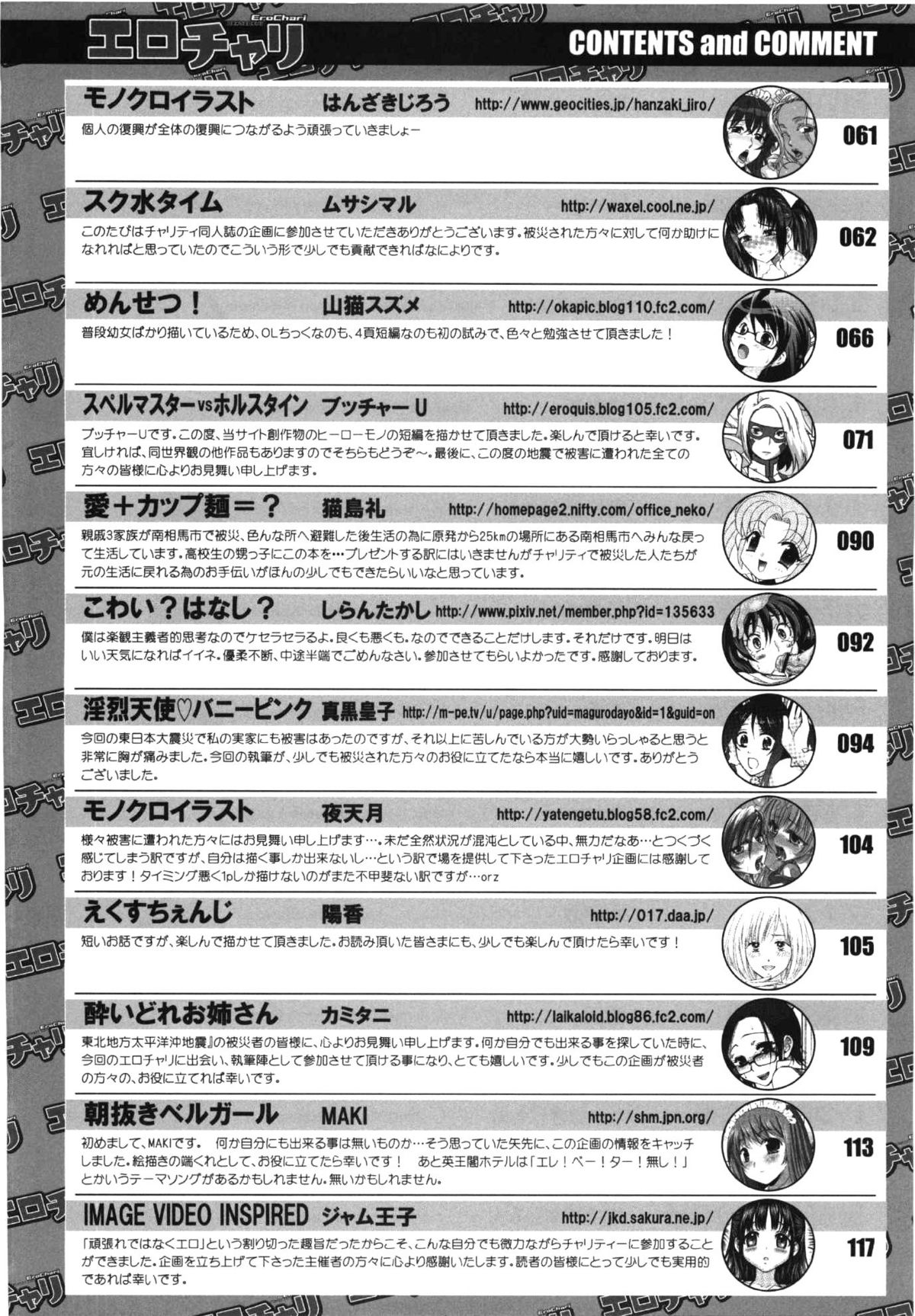 コミック エロチャリ 2011年6月号