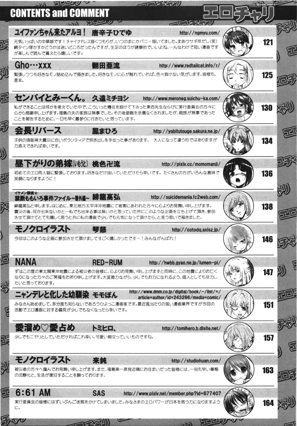 コミック エロチャリ 2011年6月号