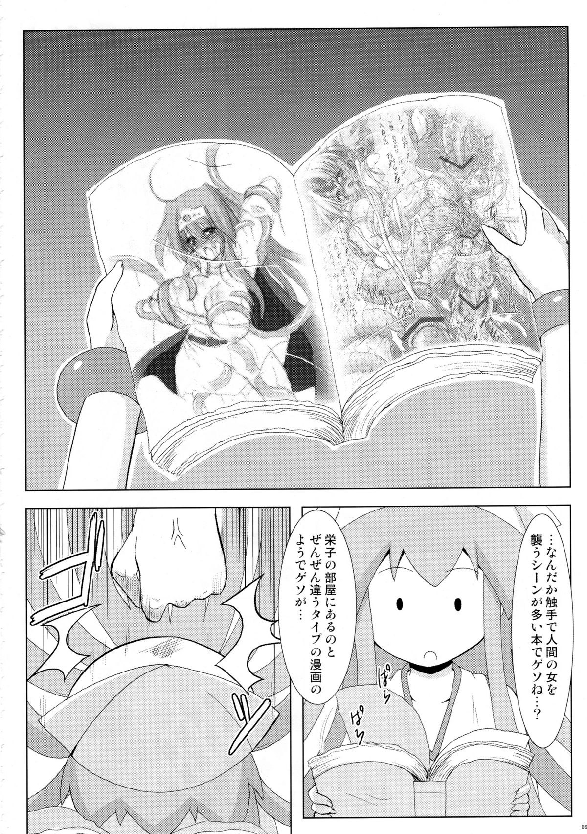 (C79) [C.R's NEST (しーあーる, 古代兵器, ざっきぃ)] 侵蝕!しなイカ? (侵略!イカ娘)