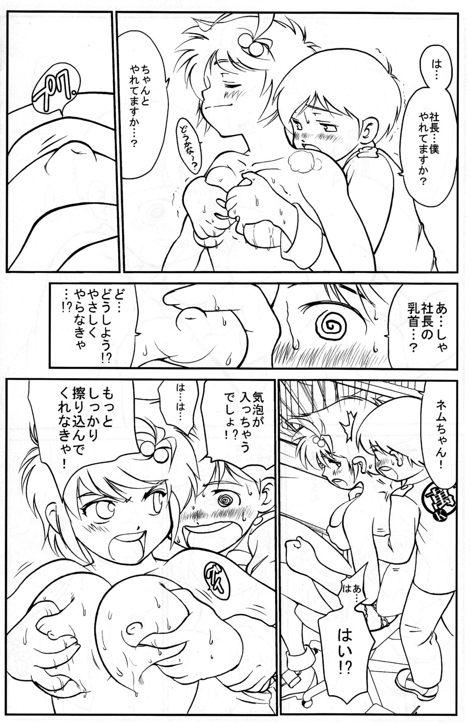 [ゆうじ] ネム君のお仕事