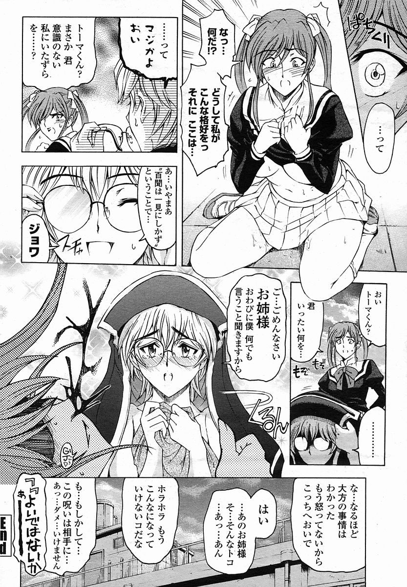 (成年コミック・雑誌)[瀬奈陽太郎] センパイ 全9話 (COMIC 桃姫 2005年05、06、07、08、09、10月号 COMIC 桃姫 2007年10、11月号)