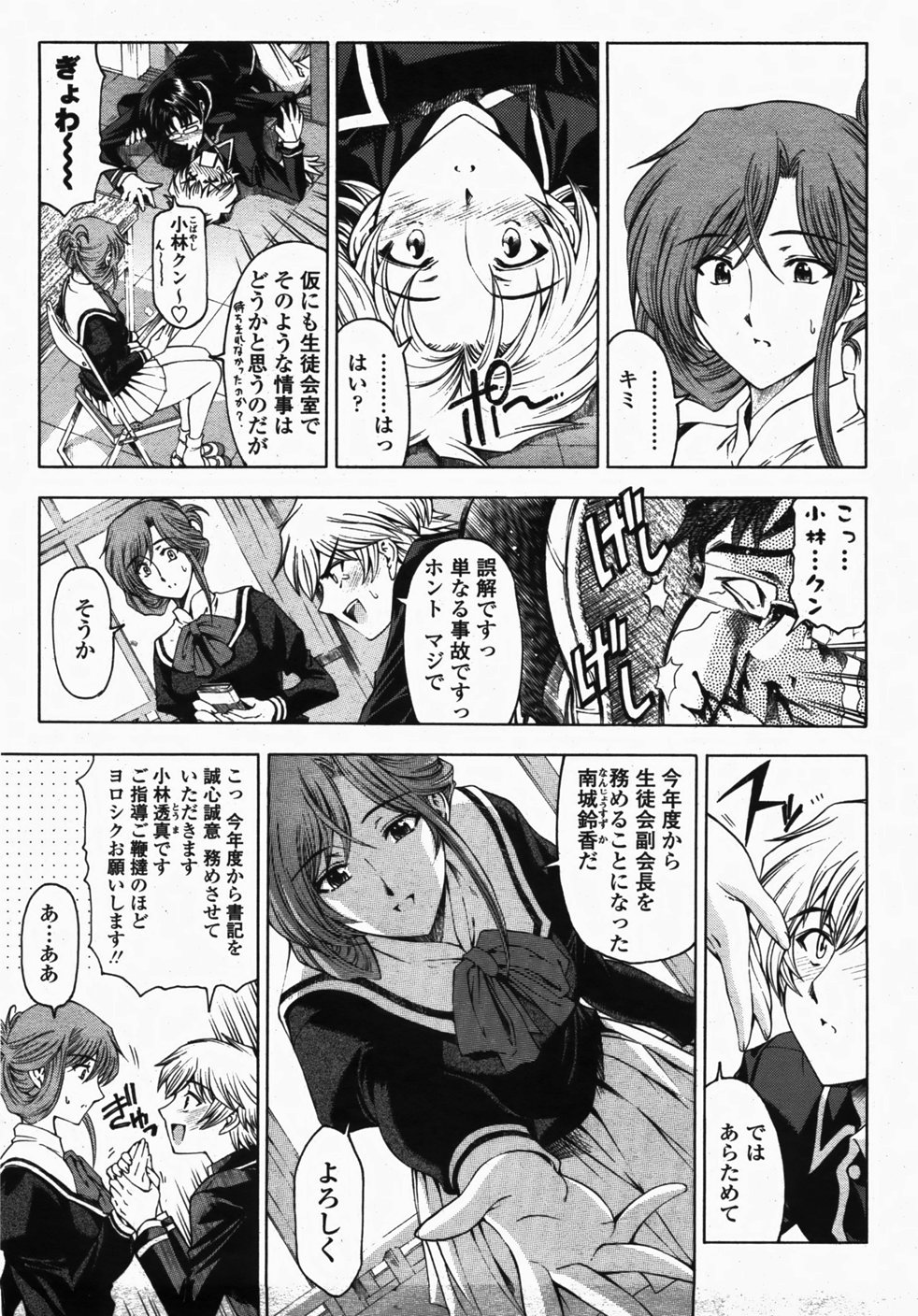 (成年コミック・雑誌)[瀬奈陽太郎] センパイ 全9話 (COMIC 桃姫 2005年05、06、07、08、09、10月号 COMIC 桃姫 2007年10、11月号)