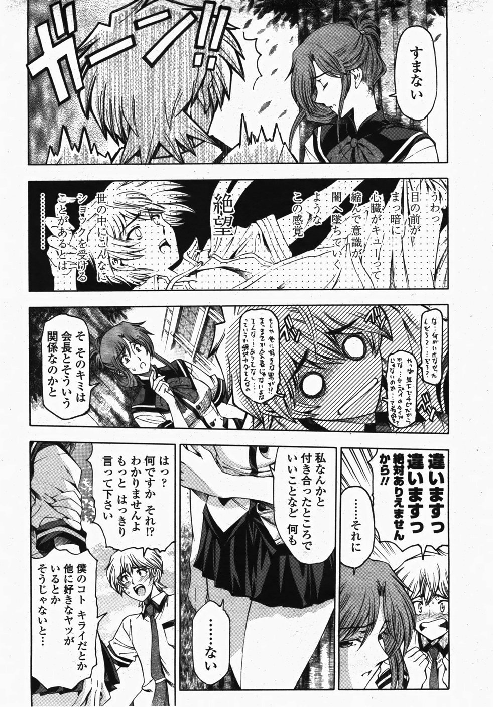 (成年コミック・雑誌)[瀬奈陽太郎] センパイ 全9話 (COMIC 桃姫 2005年05、06、07、08、09、10月号 COMIC 桃姫 2007年10、11月号)