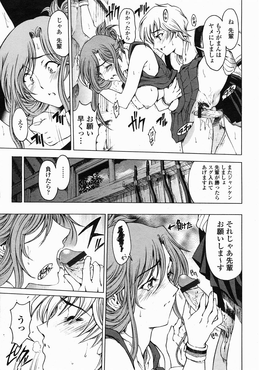 (成年コミック・雑誌)[瀬奈陽太郎] センパイ 全9話 (COMIC 桃姫 2005年05、06、07、08、09、10月号 COMIC 桃姫 2007年10、11月号)