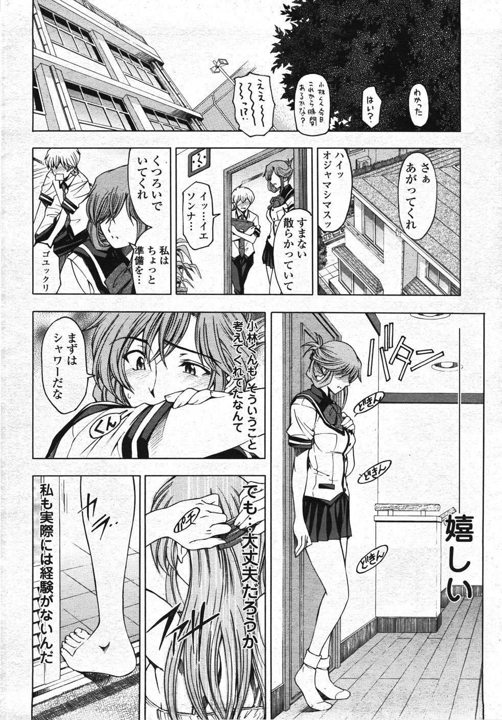 (成年コミック・雑誌)[瀬奈陽太郎] センパイ 全9話 (COMIC 桃姫 2005年05、06、07、08、09、10月号 COMIC 桃姫 2007年10、11月号)