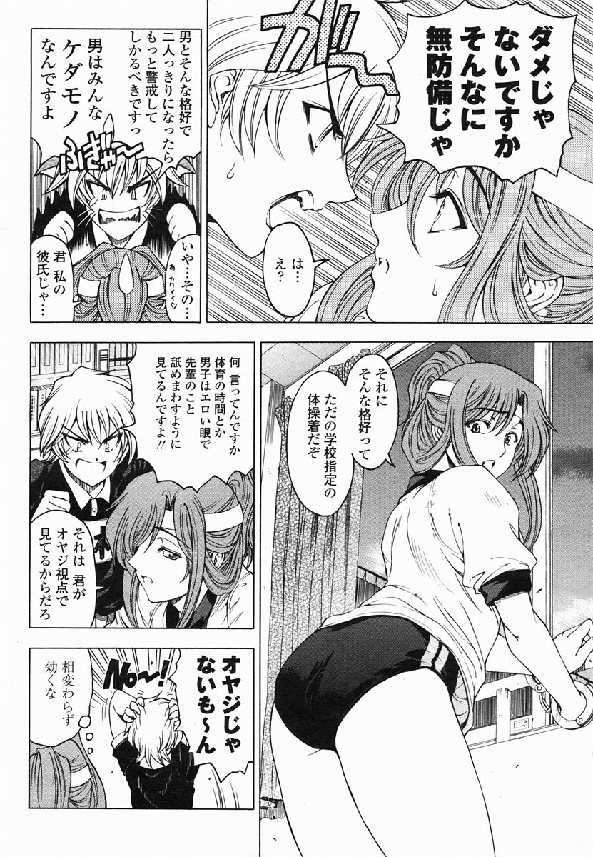 (成年コミック・雑誌)[瀬奈陽太郎] センパイ 全9話 (COMIC 桃姫 2005年05、06、07、08、09、10月号 COMIC 桃姫 2007年10、11月号)