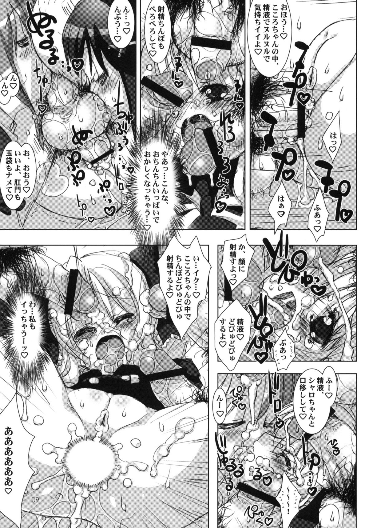 (ぷにけっと23) [直道館 (MARCYどっぐ・ホルモン恋次郎)] ミルキィエンジェルズ (探偵オペラミルキィホームズ)