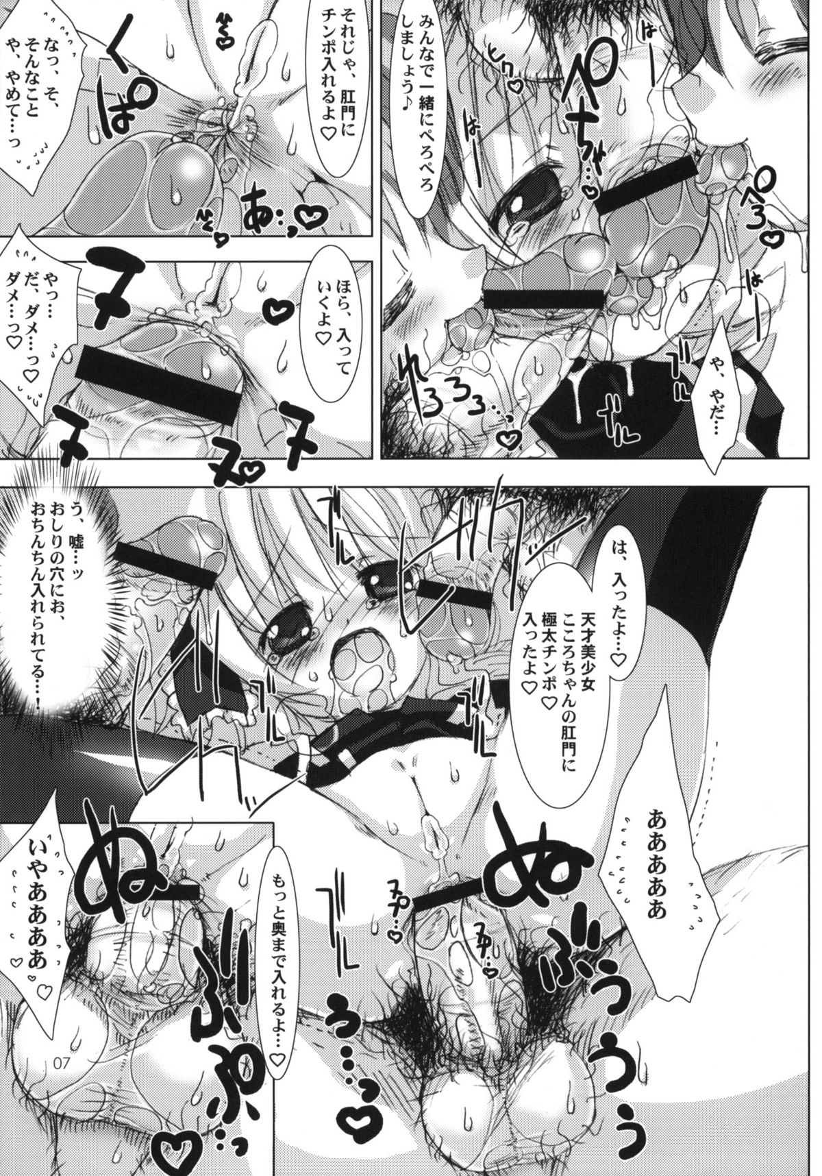 (ぷにけっと23) [直道館 (MARCYどっぐ・ホルモン恋次郎)] ミルキィエンジェルズ (探偵オペラミルキィホームズ)