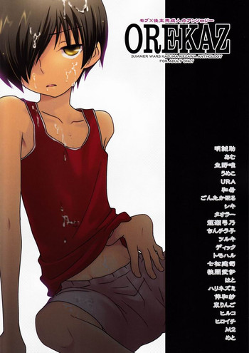 アンソロジー-オレカズ（サマーウォーズ）