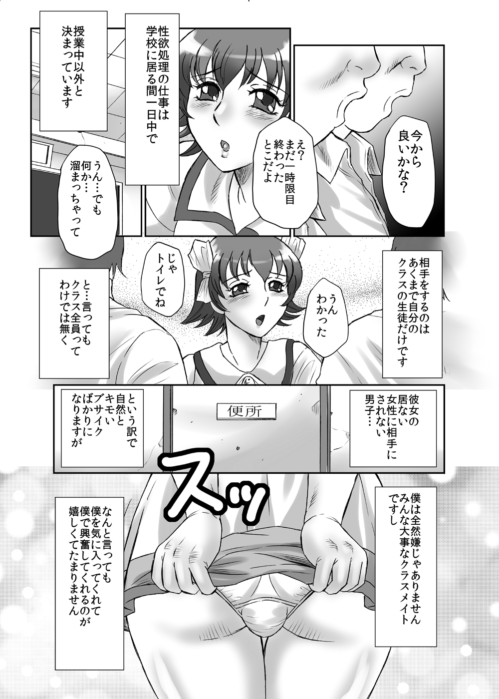 [風船クラブ] 女装しょたハルミ君～僕はみんなの精液便所～