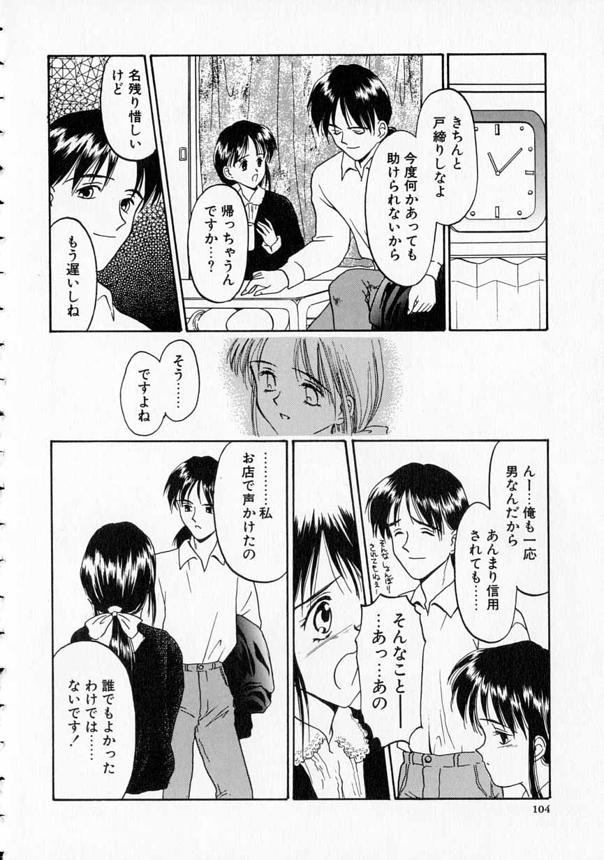 [影乃いりす] やわらかな鎖