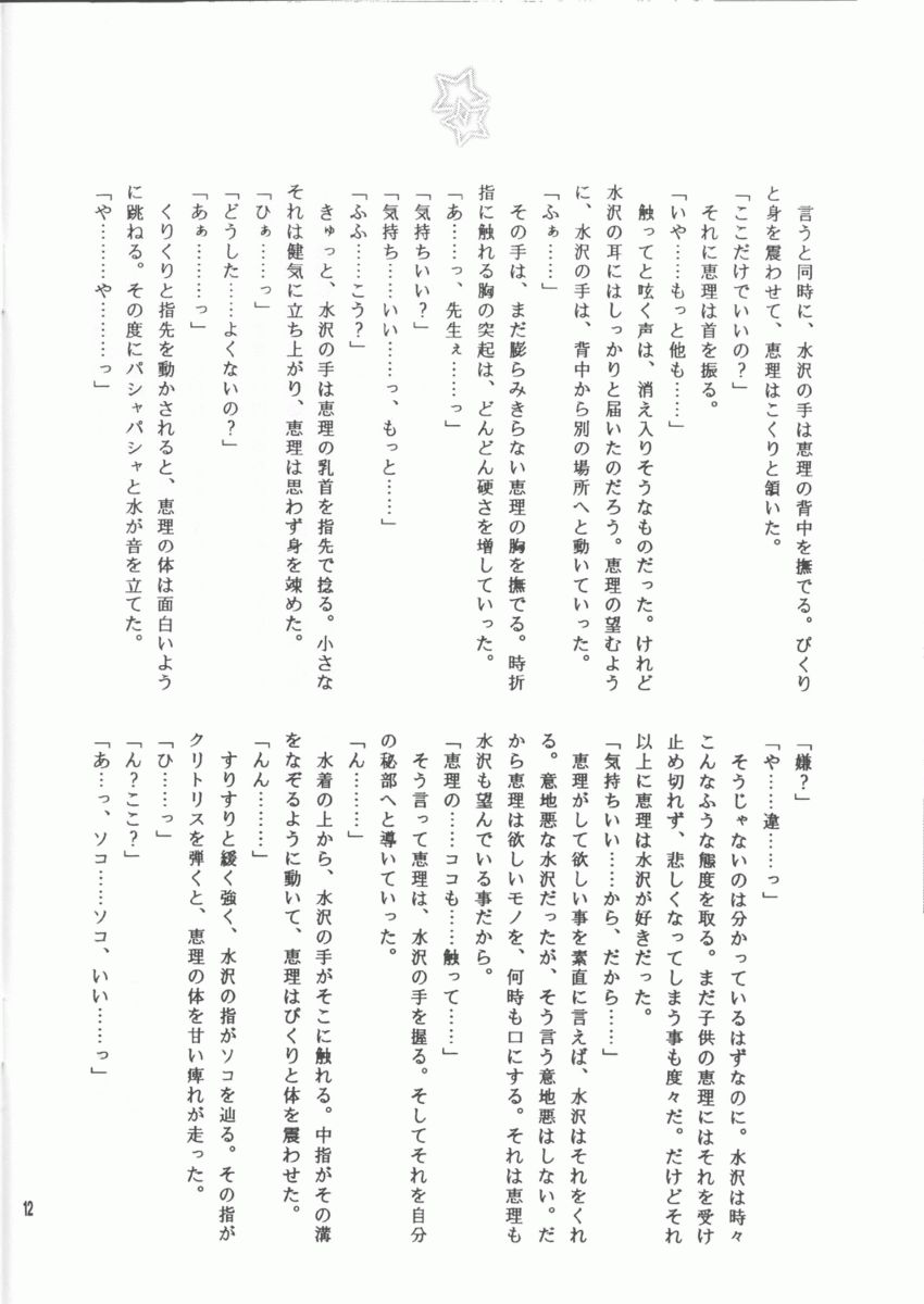 (C64) [突撃ウルフ (羽柴舞子, 結城みつる)] スク水萌