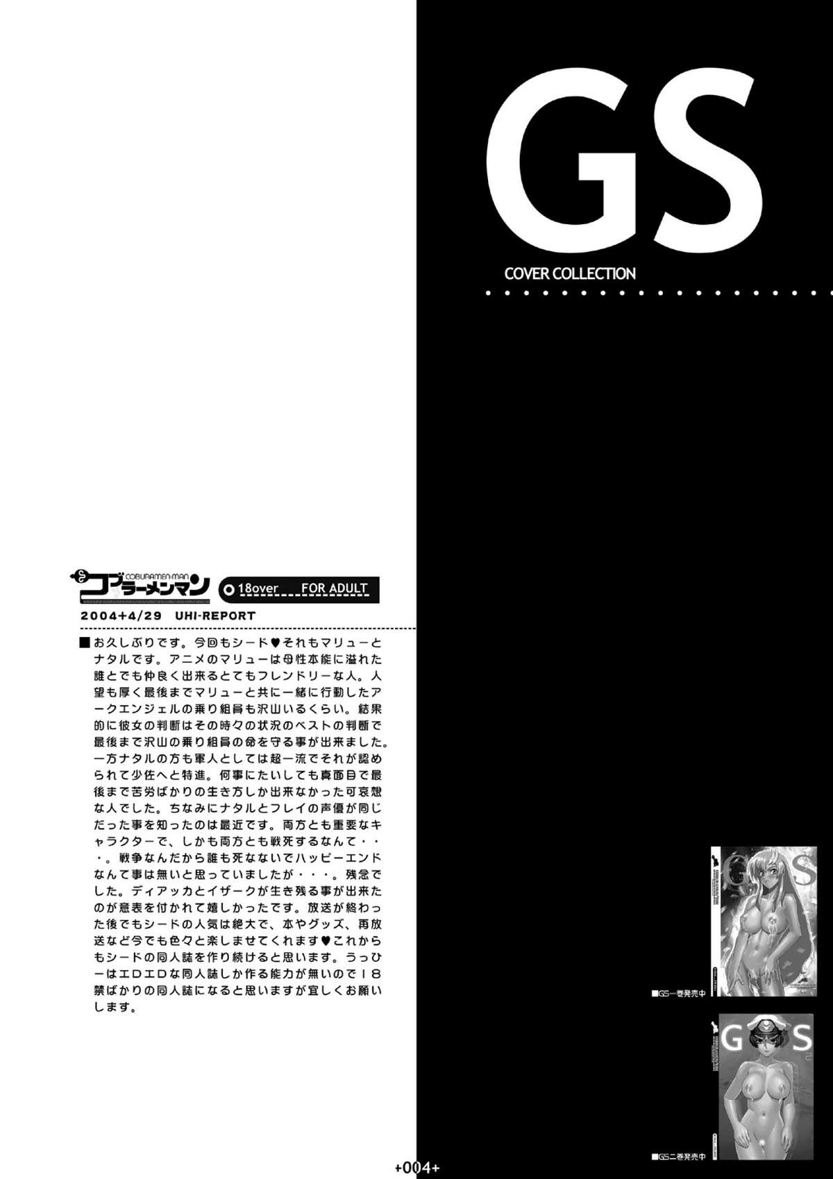 (CR35) [コブラーメンマン (うっひー)] GS3 (機動戦士ガンダムSEED)