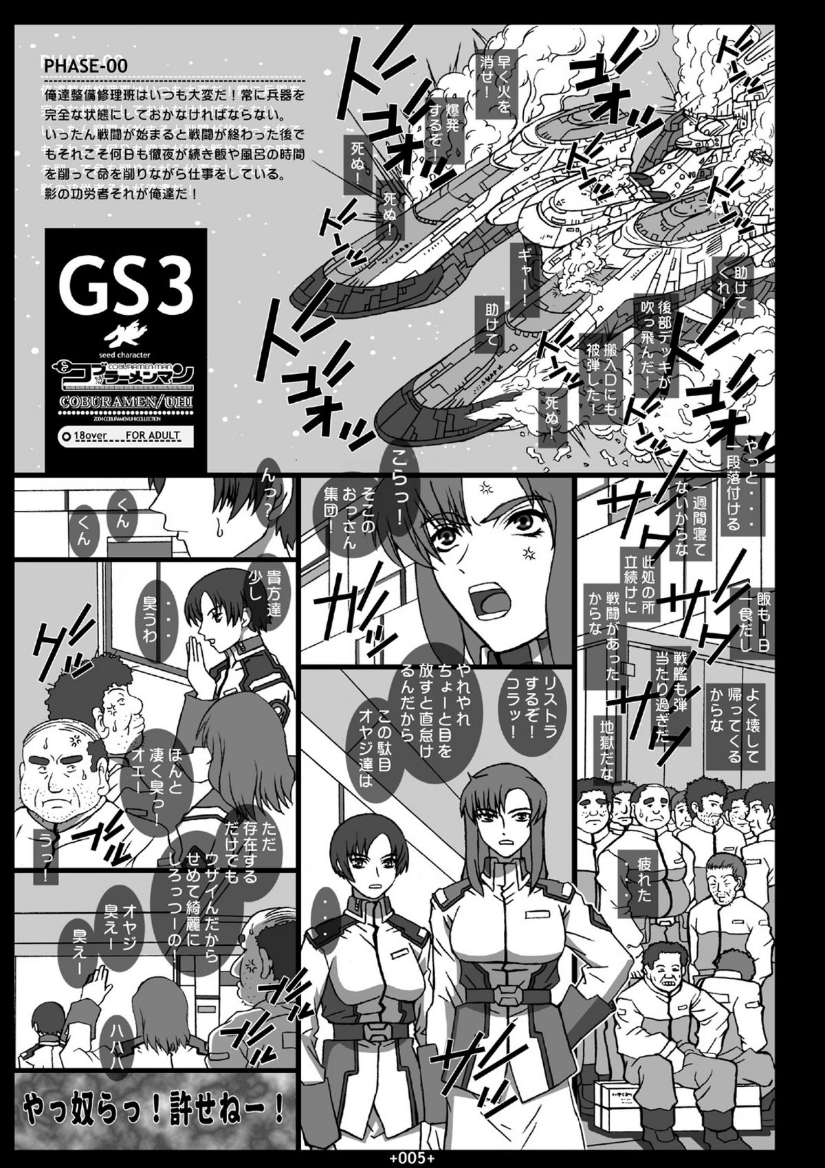 (CR35) [コブラーメンマン (うっひー)] GS3 (機動戦士ガンダムSEED)