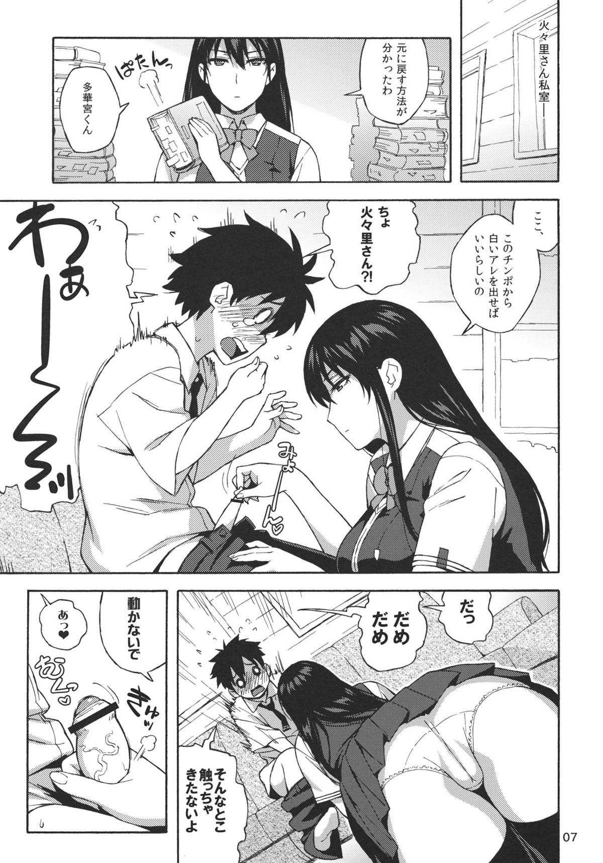 (C80) [666protect (甚六)] 火々里さんにおまかせ (ウィッチクラフトワークス)