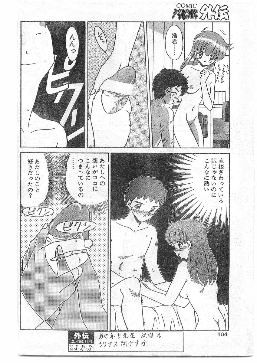 COMIC パピポ外伝 1995年09月号 Vol.16 [落丁]